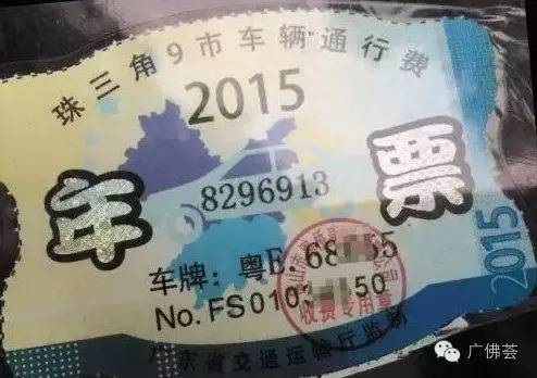 佛山年票最新消息,佛山年票补缴