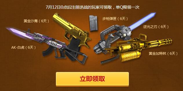 逆战4.24活动,逆战4周年活动奖励首选