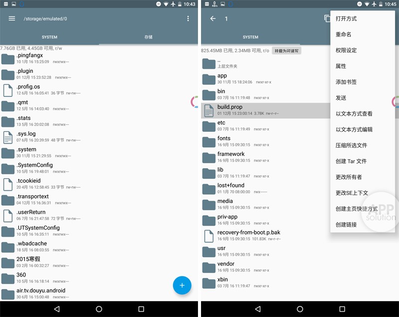 android四种应用组件,android常用的文件系统有哪些