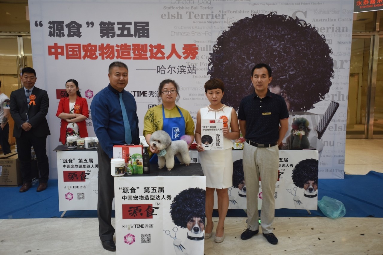 “源食”第五届中国宠物造型达人秀——哈尔滨赛区报道