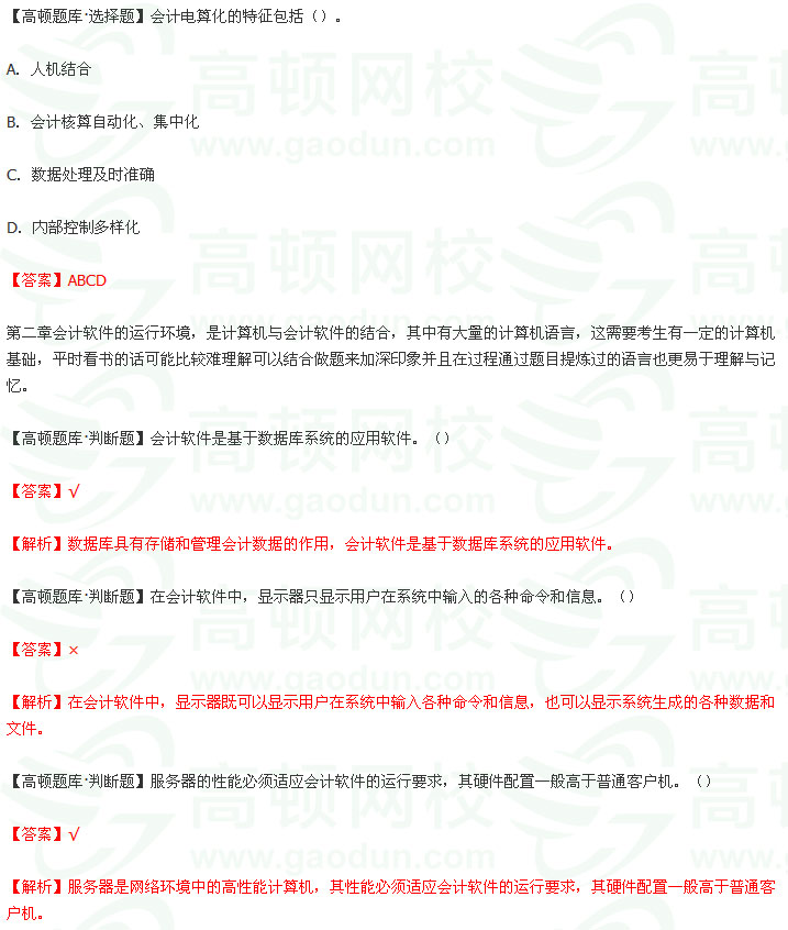 会计实务考前技巧图解,会计基础实战培训