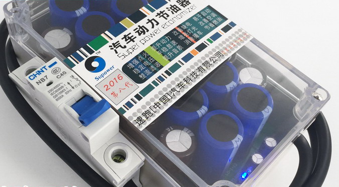 汽车涡轮增压节油器真的有用吗,汽车装在电瓶处的节油器有用吗