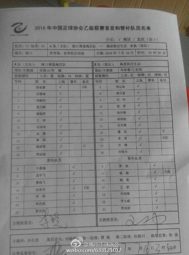 梅县铁汉vs武汉三镇,梅县铁汉vs广州恒大