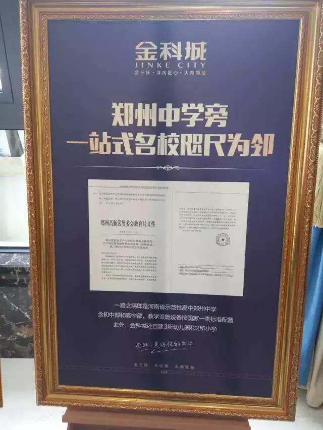 金科郑州城,金科地产郑州金科城