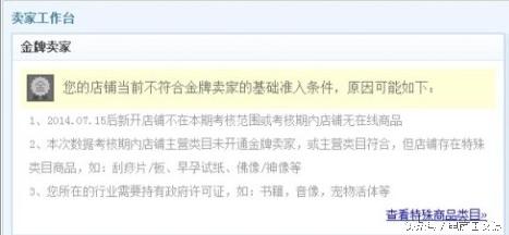 金牌卖家成交额要求,金牌卖家有什么好处