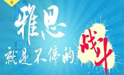 乌鲁木齐雅思培训费用,雅思报名费及培训的费用