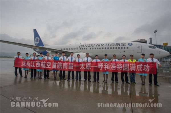 江西航空南昌至北京大兴航线,江西航空首航南昌
