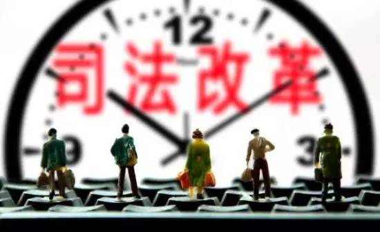 司改职级套改的困境,司改后法院面临的问题