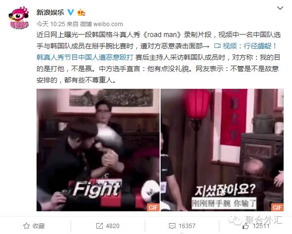 金星说韩国真人秀,中国选手遭韩国选手暴打游戏