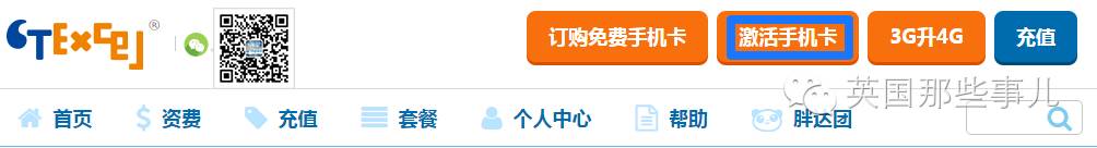 手把手教你领取免费CTExcel英国手机卡和订购6折套餐
