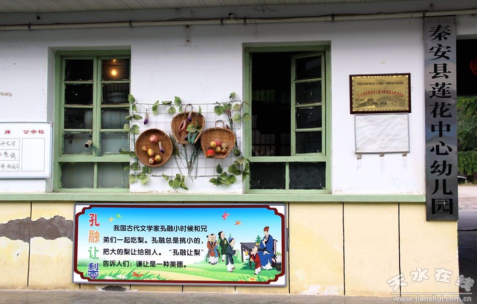 天水麦积区最好的幼儿园,天水最好的乡村幼儿园