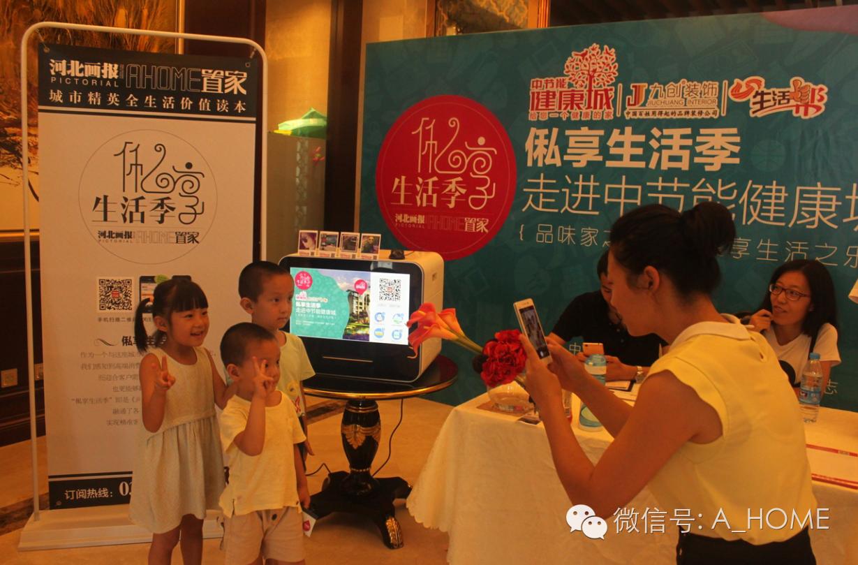 俬享生活季丨品味家之优雅漫享生活之乐——《河北画报·置家》走进中节能·健康城