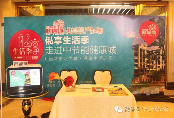 俬享生活季丨品味家之优雅漫享生活之乐——《河北画报·置家》走进中节能·健康城