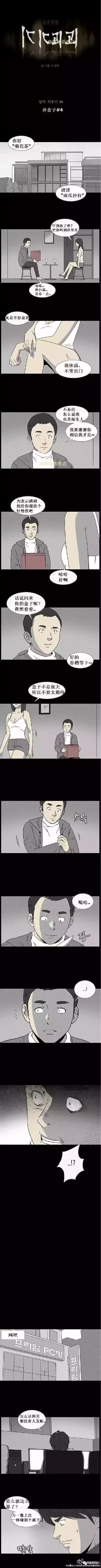 来自韩国的脑洞漫画------《养盒子》