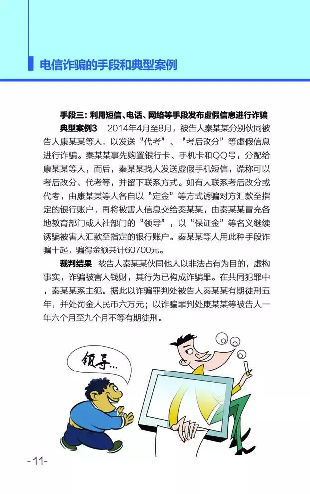 当检察官遇到警察,当检察官遇到电信诈骗怎么办