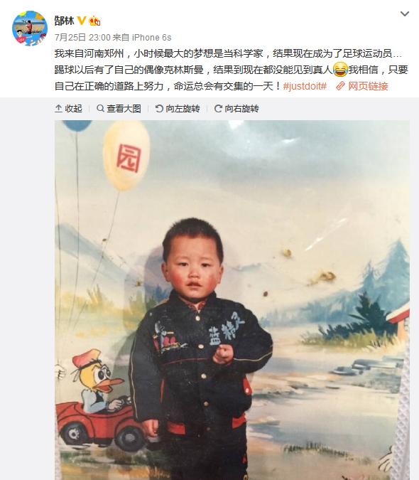 郜林童年照片,郜林小时候