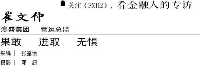 人物心声：挑战就是新生