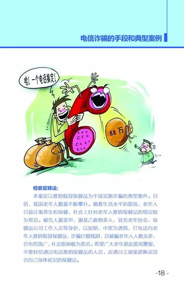 当检察官遇到警察,当检察官遇到电信诈骗怎么办