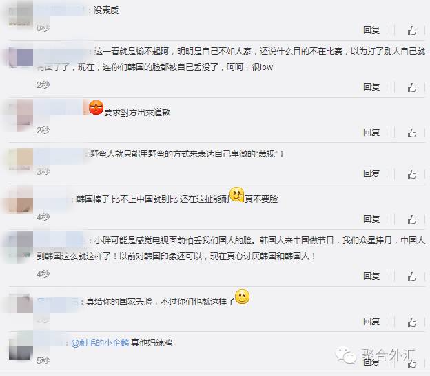 金星说韩国真人秀,中国选手遭韩国选手暴打游戏