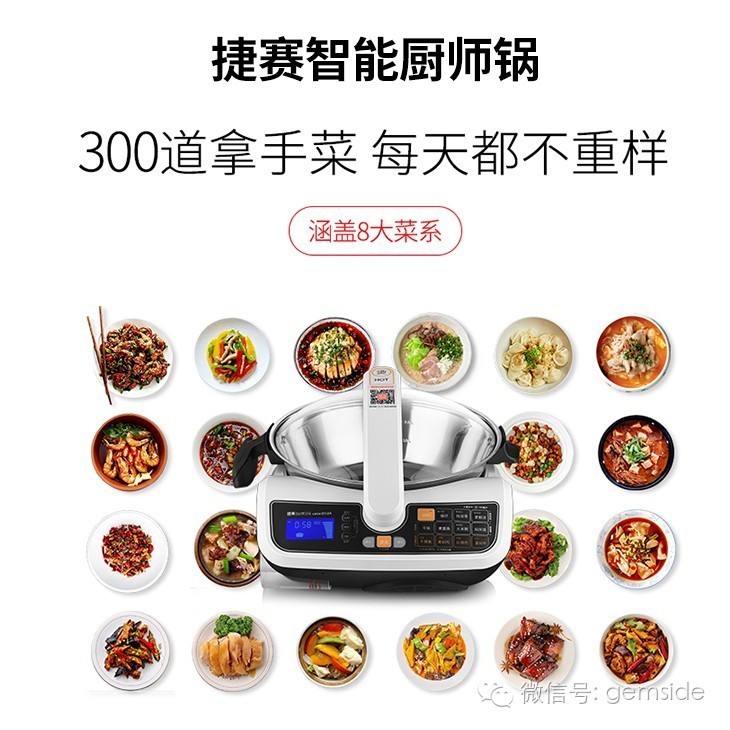 捷赛自动烹饪锅测评,捷赛智能饭菜锅官网