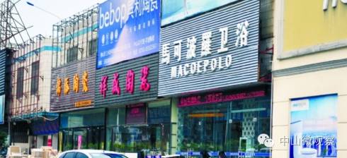 香港箭牌?潮州马可波罗?中山这家装饰广场的“名牌产品”你得小心点!