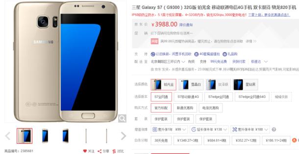 三星galaxys7官方售价,三星galaxys7二手