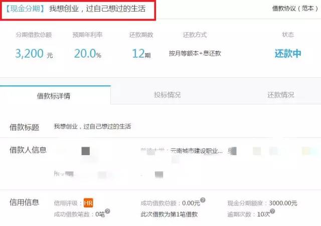 高校学生陷校园贷,学校校园贷真实事件