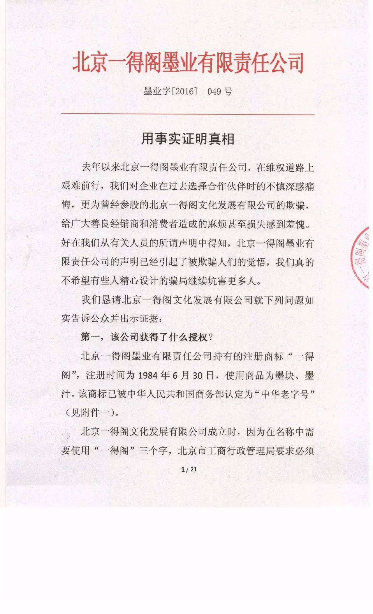 热点 | 谁是真的“一得阁”？！