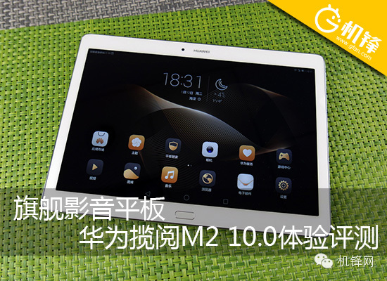 华为matepadt8和华为揽阅m2,华为揽阅m210.1英寸62g好不好