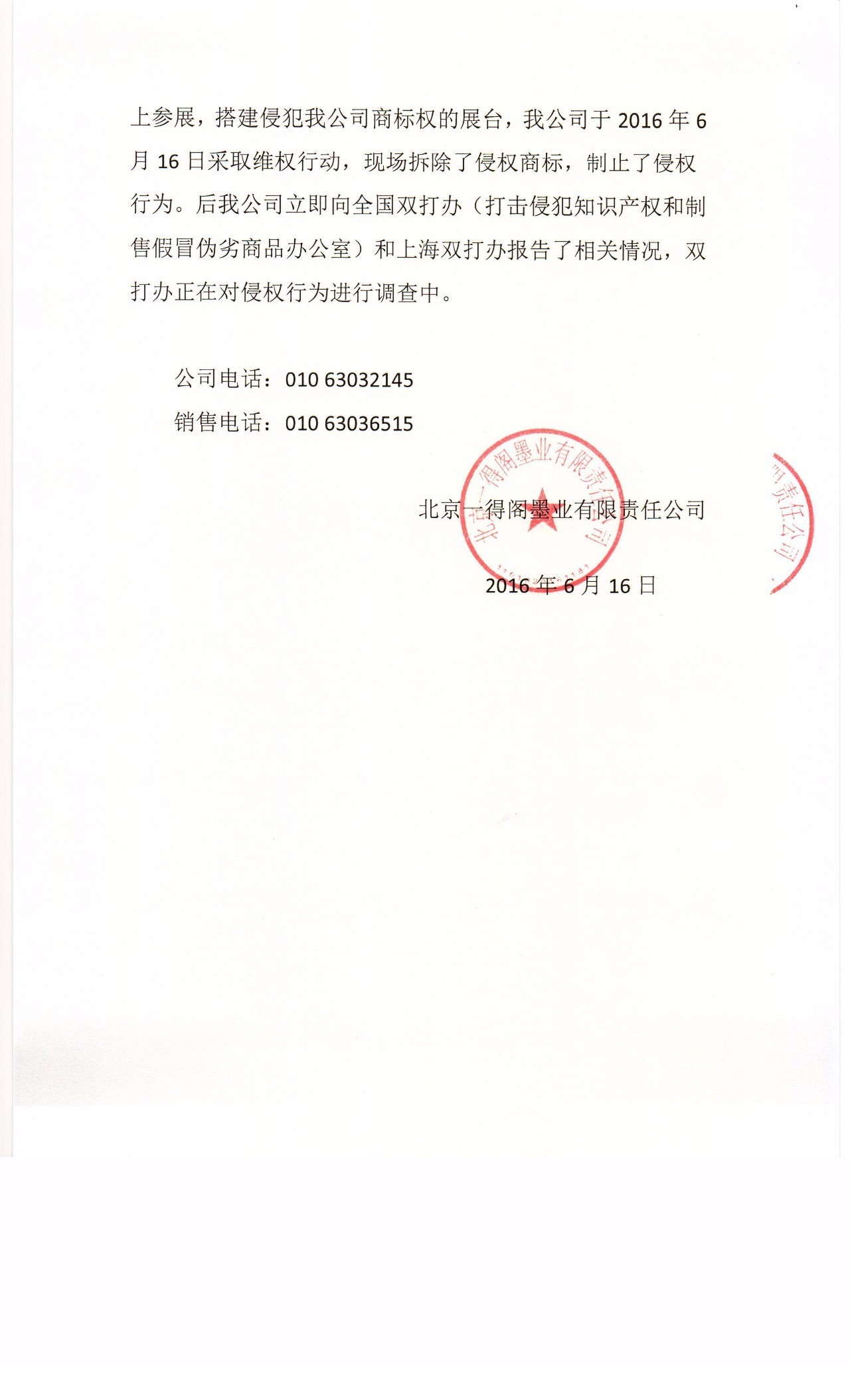 热点 | 谁是真的“一得阁”？！