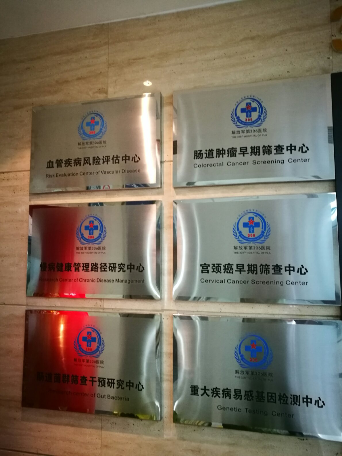 306医院健康查体怎么预约,306医院官方网站