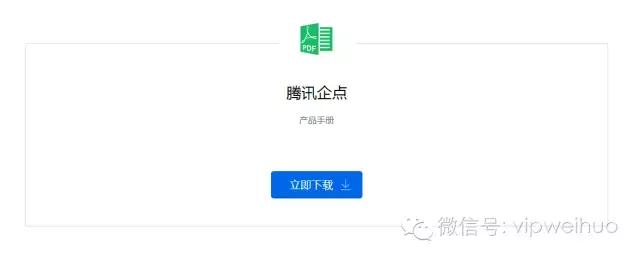 腾讯企点,腾讯流量无限怎样开通