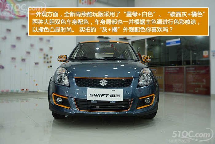 铃木雨燕酷玩版汽车试驾,铃木雨燕1.5手动酷玩版