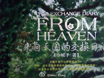 来自天国的交换txt,来自天国的日记
