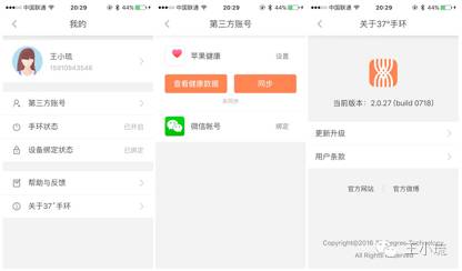 37度运动手环,各家手环穿戴测评