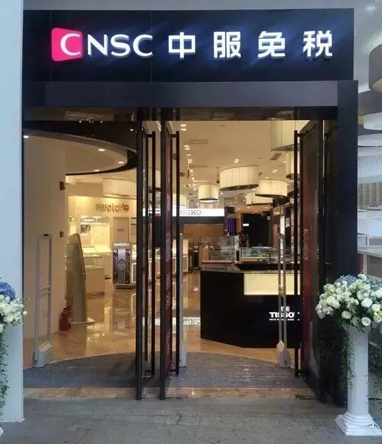 上海比较大的免税店在哪里 (上海最大的免税店在哪)