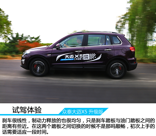 众泰大迈x5爬坡辅助,众泰大迈x5最高能跑多少码