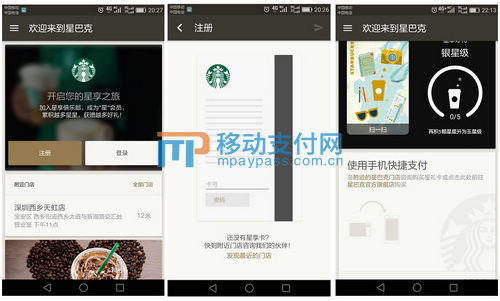 星巴克如何用手机支付宝付款,星巴克的移动支付具体是怎么做的