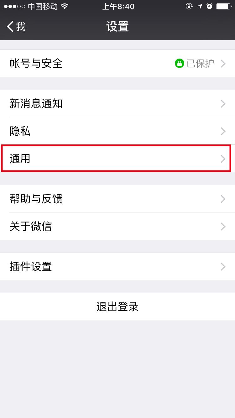 轻松一招恢复微信,微信的微商广告怎么关闭