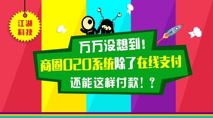 o2o店铺系统功能说明,江湖商圈o2o跑腿