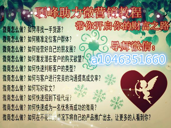 微商怎么找客源如何精准引流,微商新手怎样找精准客源更快