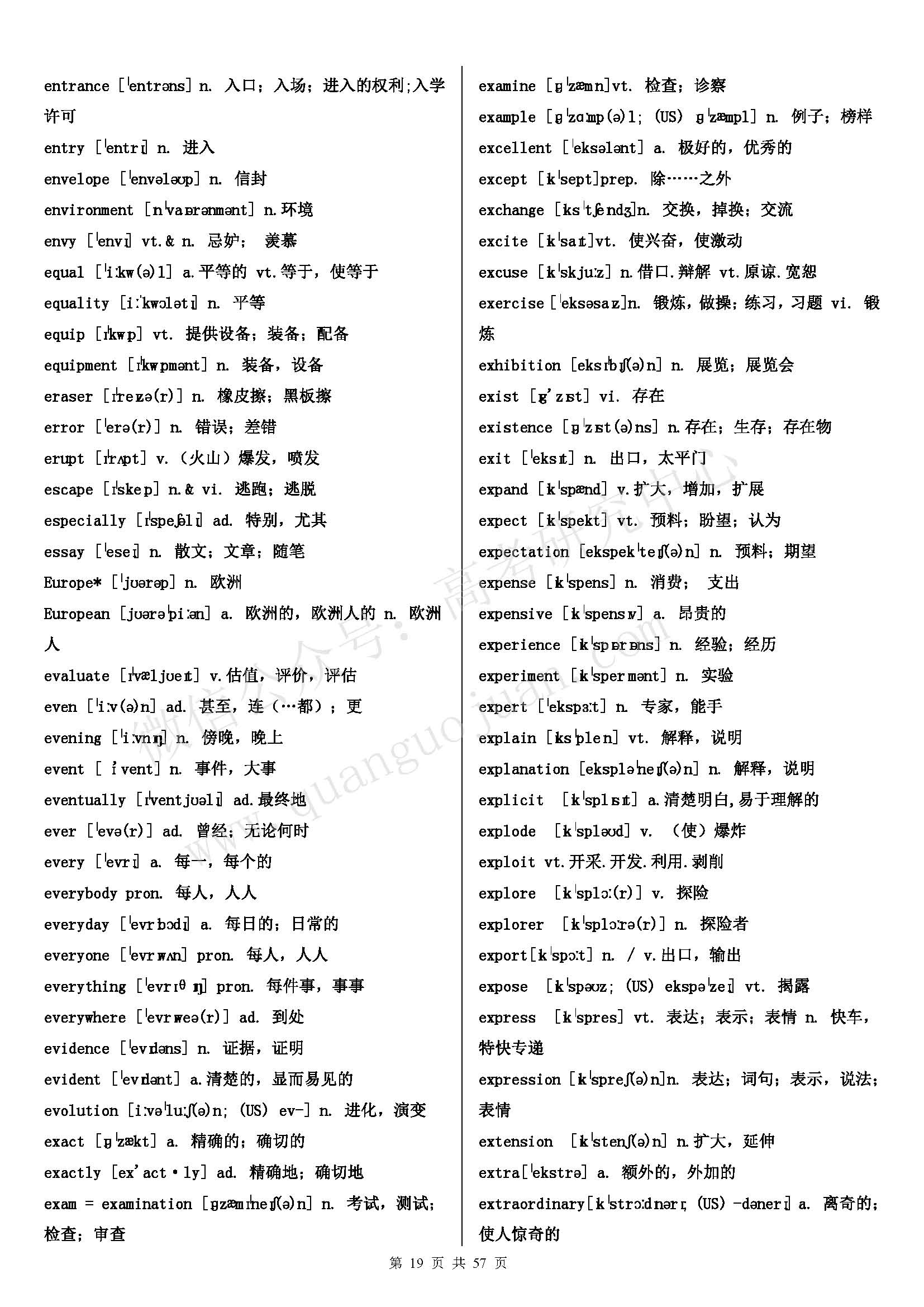 初中英语单词必背3500词汇书推荐,高考英语必背3500词
