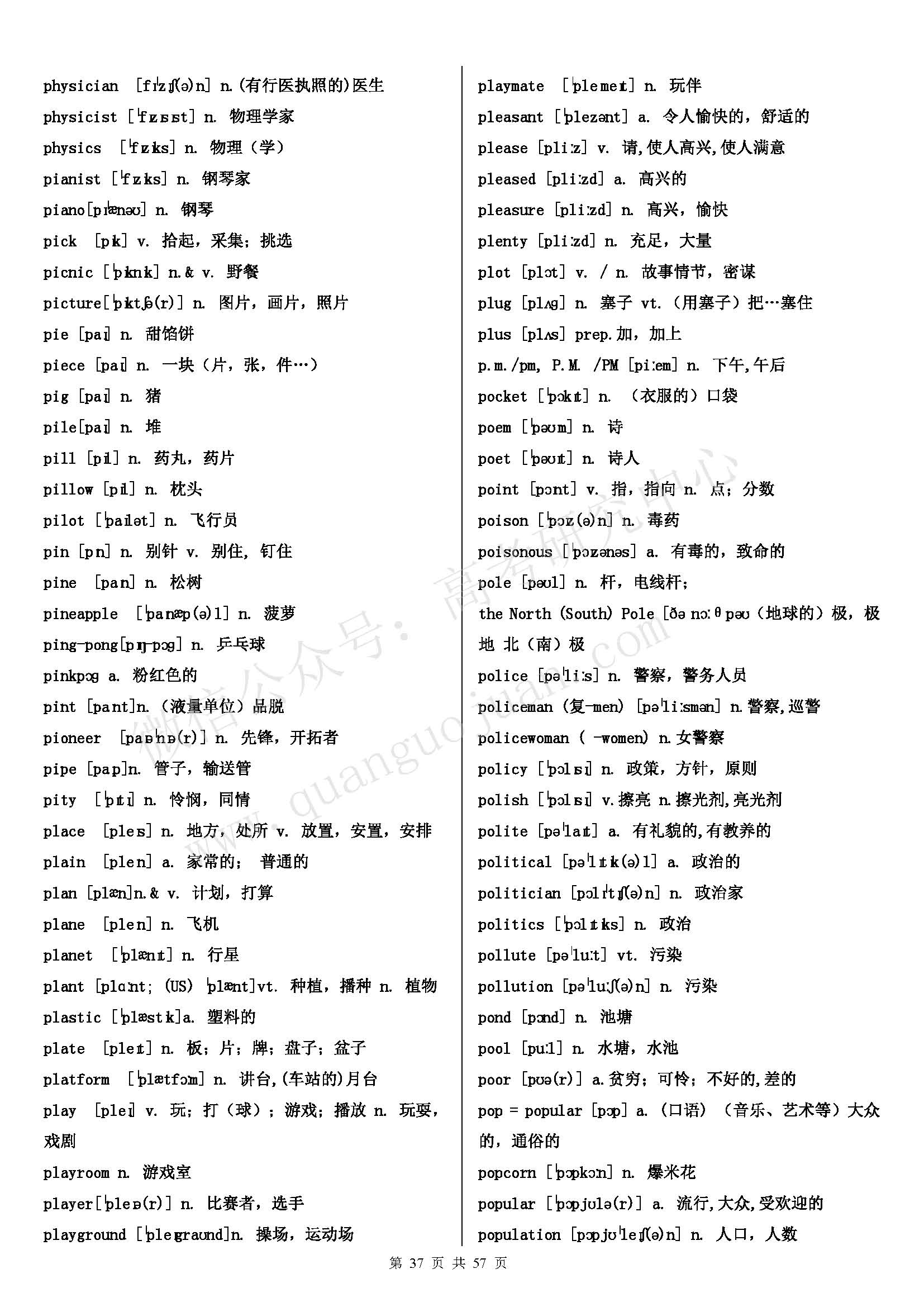 初中英语单词必背3500词汇书推荐,高考英语必背3500词