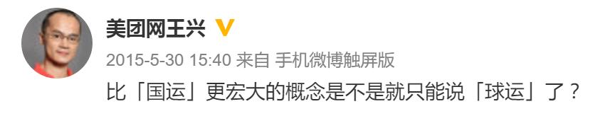 大佬微博：马云做慈善，雷军广告狗，王兴段子手，贾跃亭非本人