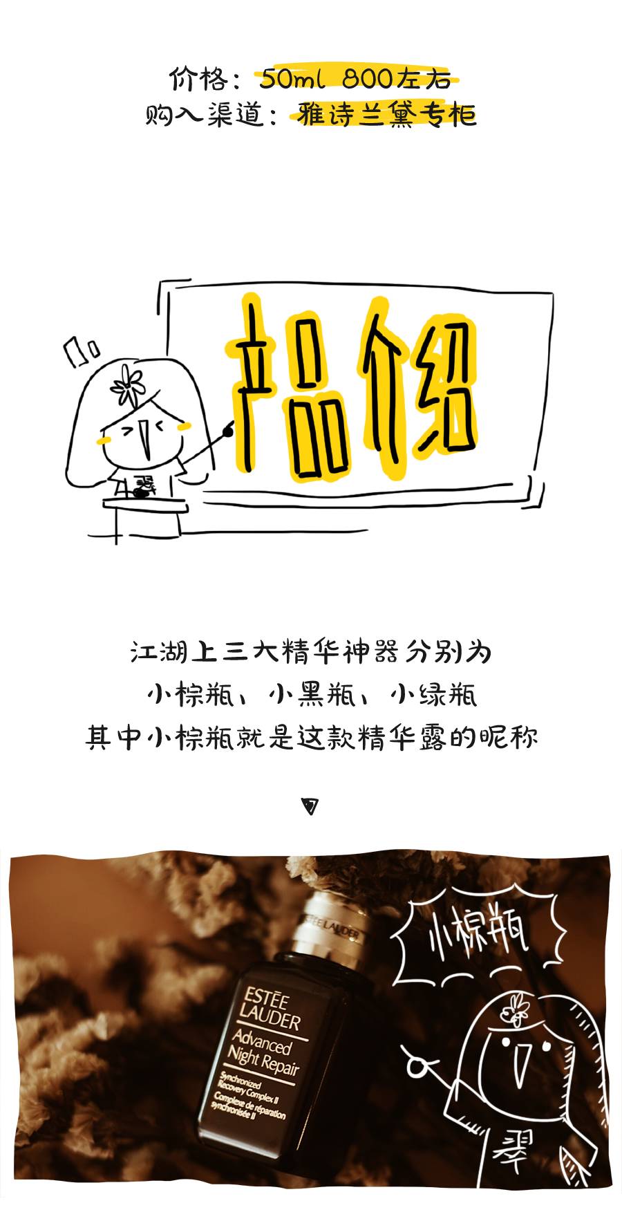 雅诗兰黛夜胶原测评,雅诗兰黛小棕瓶夜间修复精华