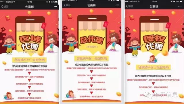 创赢销就是你最好的微信广告平台