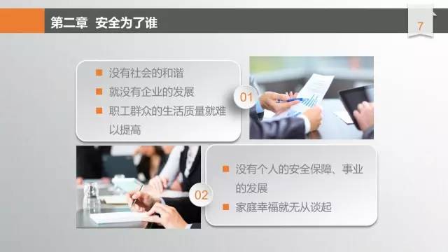 安全培训ppt完整版,安全培训课件拿走不谢