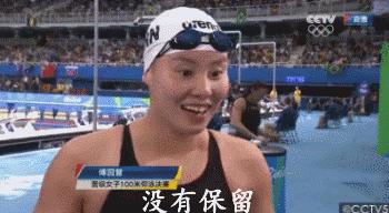 洪荒之力傅园慧孙杨,孙杨傅园慧洪荒之力