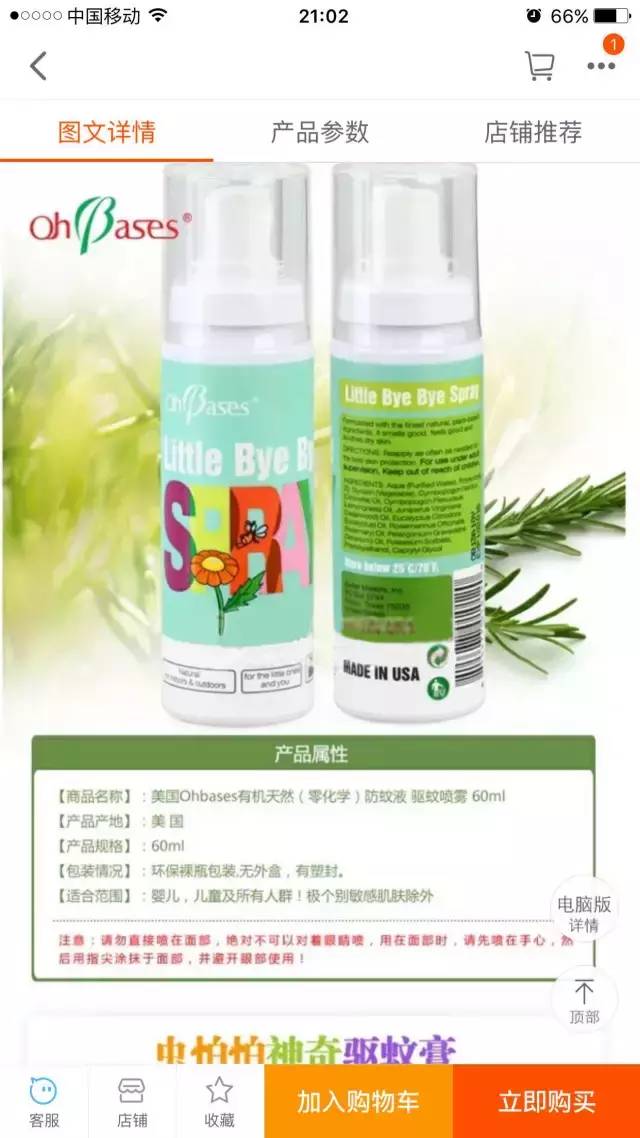 在家也用到的防蚊喷雾,驱蚊喷雾再也不怕蚊子叮了