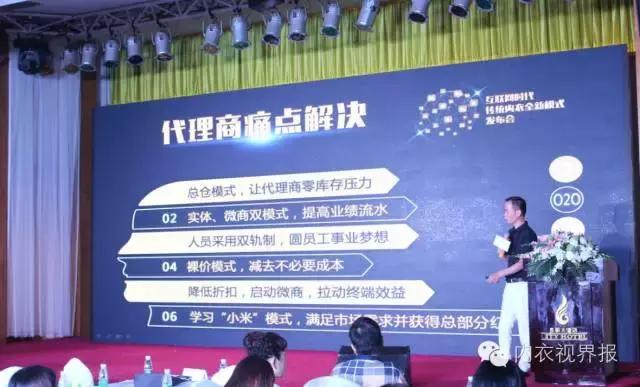 改变才能引领未来——互联网时代传统内衣全新模式发布会